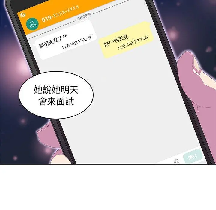 二十岁 第9话 第105页