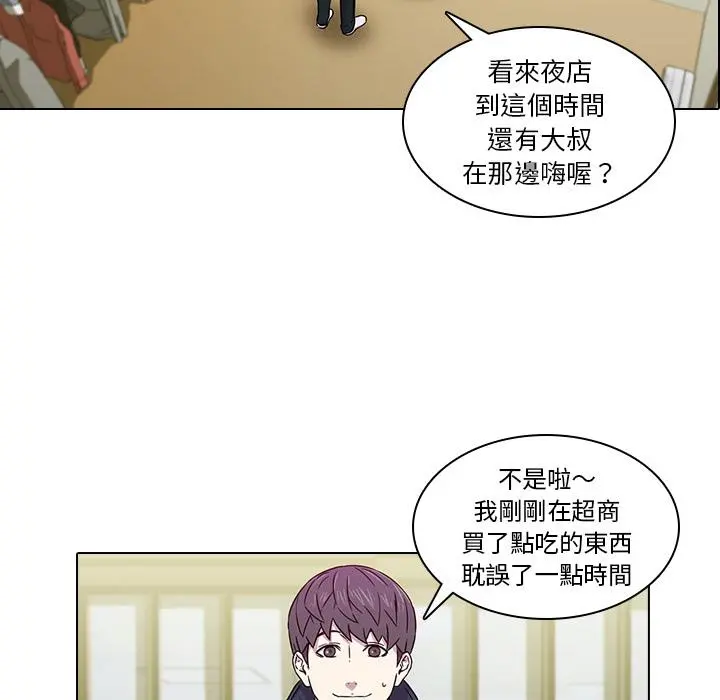 二十岁 第1话 第69页