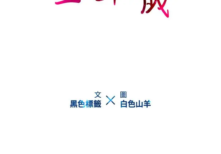 二十岁 第1话 第2页