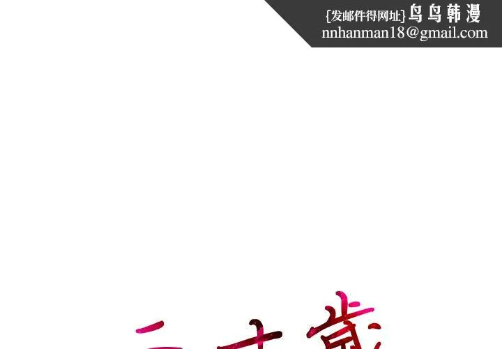 二十岁 第1话 第1页
