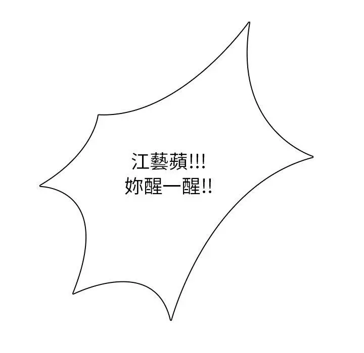 二十岁 第41话 第78页
