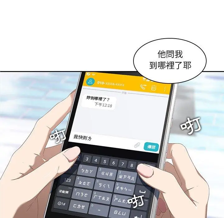 二十岁 第10话 第18页