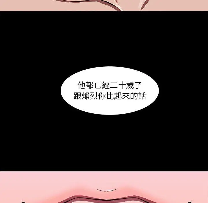 二十岁 第3话 第17页