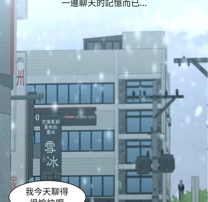 二十岁 第33话 第44页