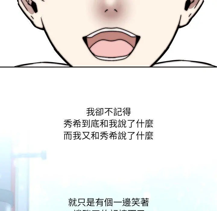 二十岁 第33话 第43页