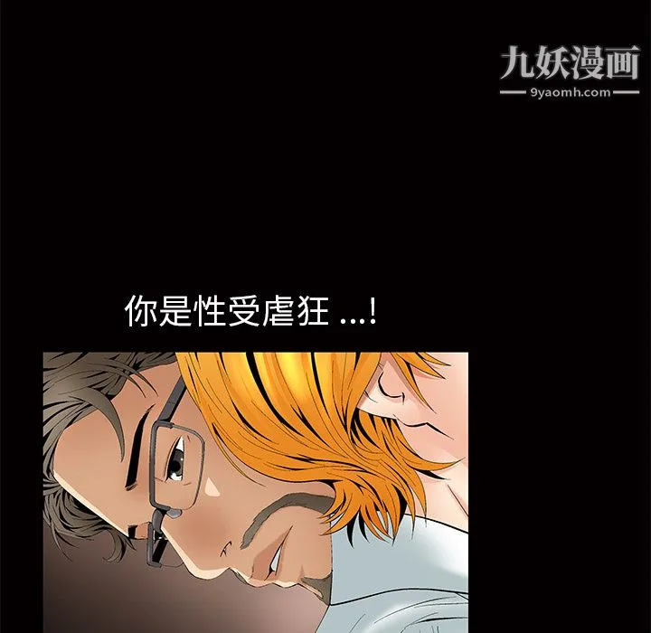 Masochist-潜藏的欲望 第3话 第18页
