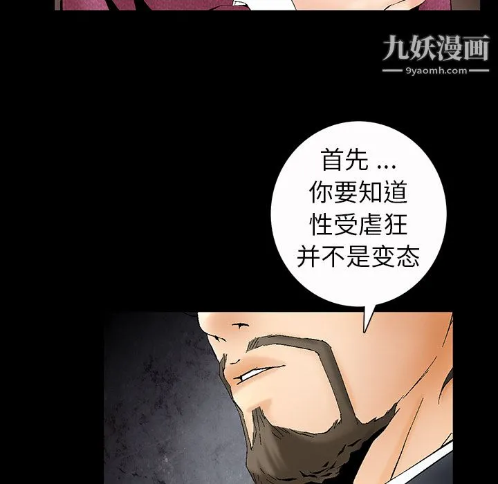 Masochist-潜藏的欲望 第3话 第82页