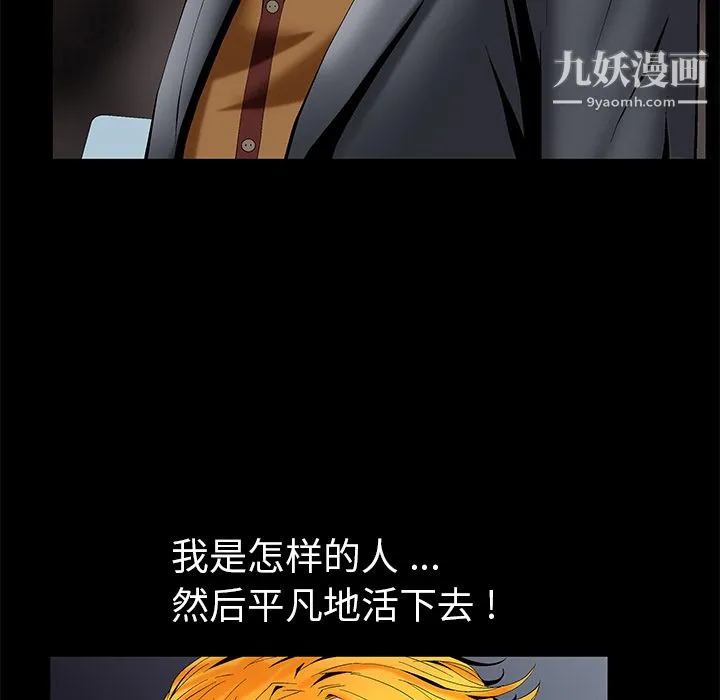 Masochist-潜藏的欲望 第3话 第36页