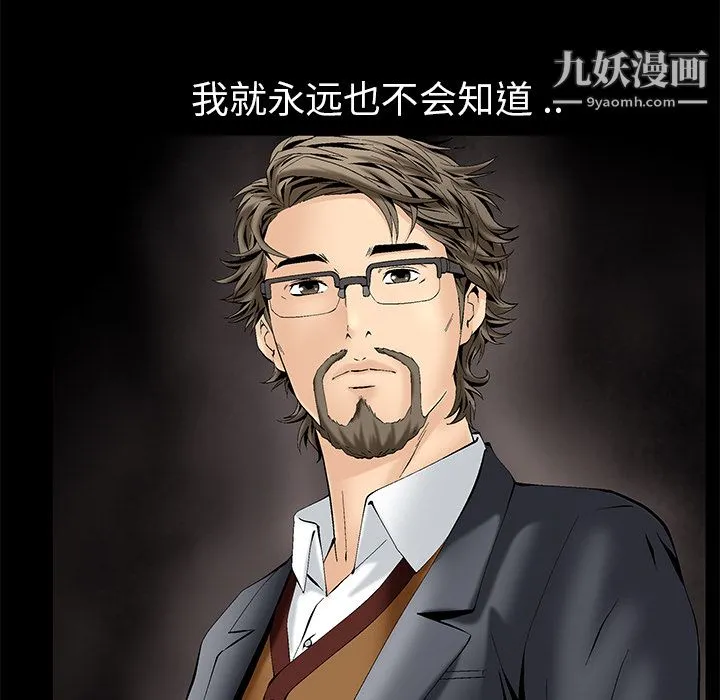 Masochist-潜藏的欲望 第3话 第35页
