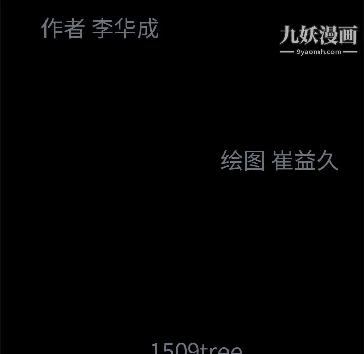 Masochist-潜藏的欲望 第3话 第107页