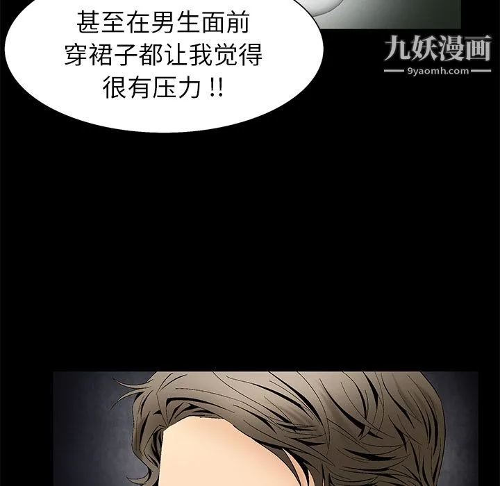 Masochist-潜藏的欲望 第3话 第76页