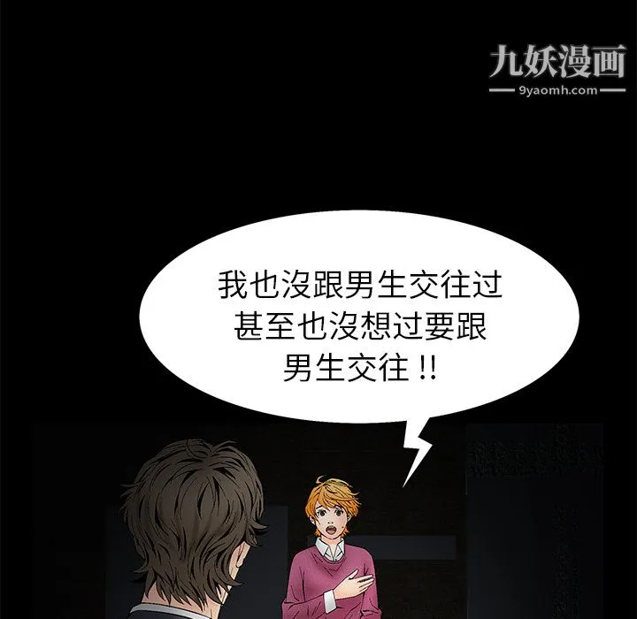Masochist-潜藏的欲望 第3话 第78页