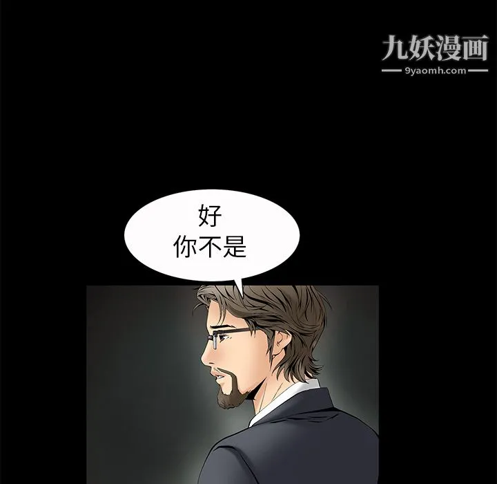 Masochist-潜藏的欲望 第3话 第87页