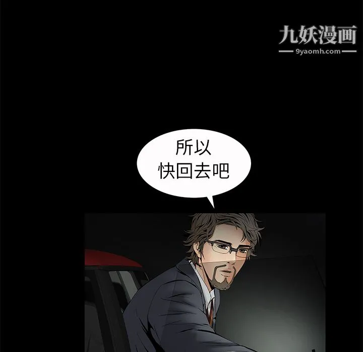 Masochist-潜藏的欲望 第3话 第90页