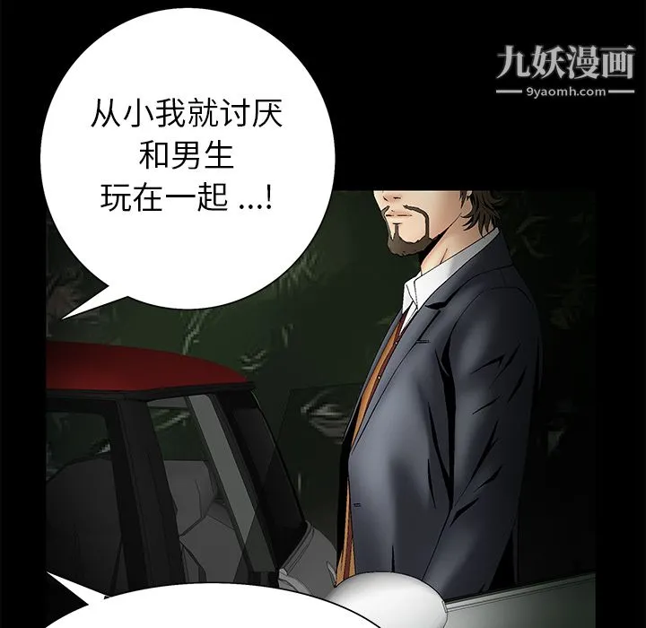 Masochist-潜藏的欲望 第3话 第75页