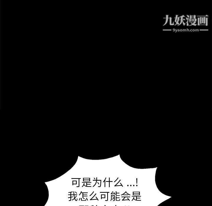 Masochist-潜藏的欲望 第3话 第80页