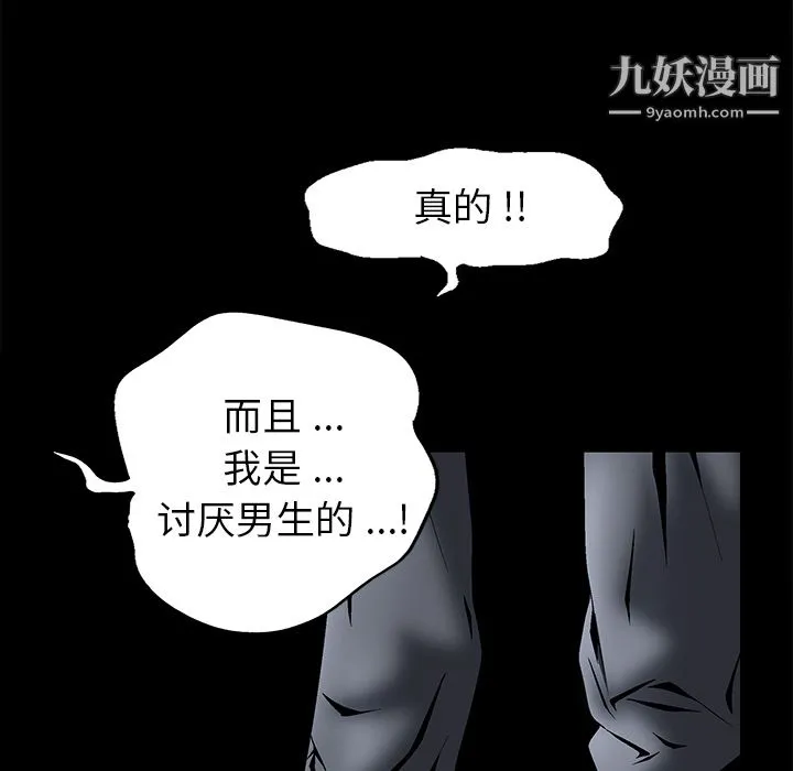 Masochist-潜藏的欲望 第3话 第73页