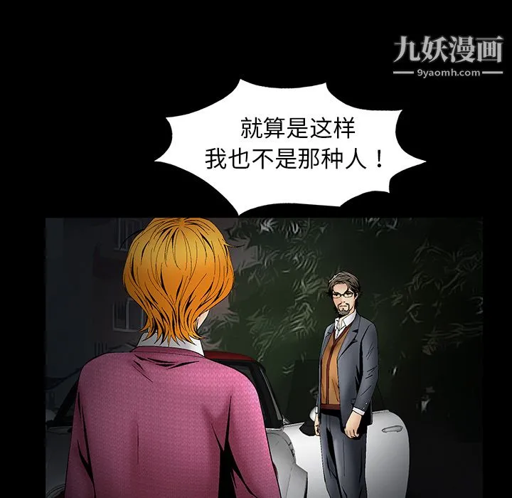Masochist-潜藏的欲望 第3话 第85页