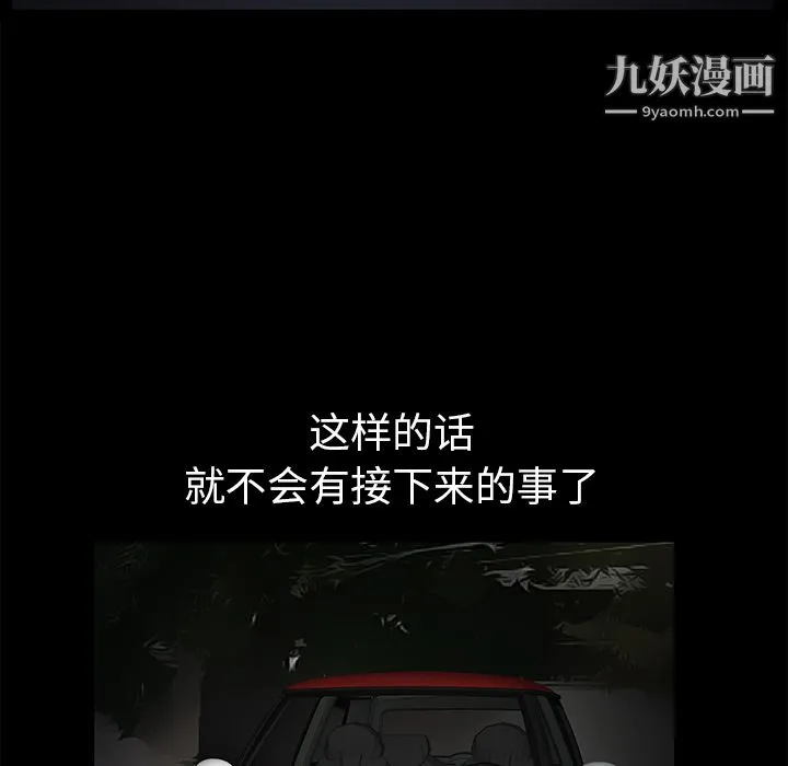 Masochist-潜藏的欲望 第3话 第30页