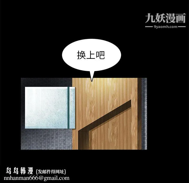 Masochist-潜藏的欲望 第1话 第82页