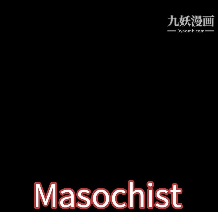 Masochist-潜藏的欲望 第1话 第158页