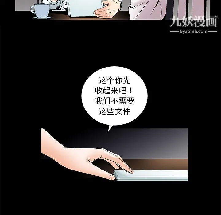 Masochist-潜藏的欲望 第1话 第77页