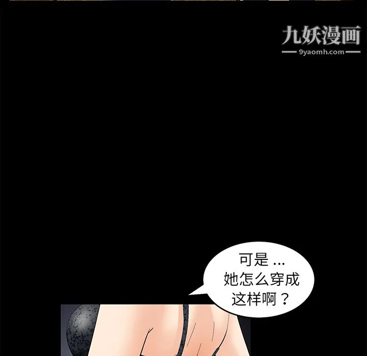 Masochist-潜藏的欲望 第1话 第91页
