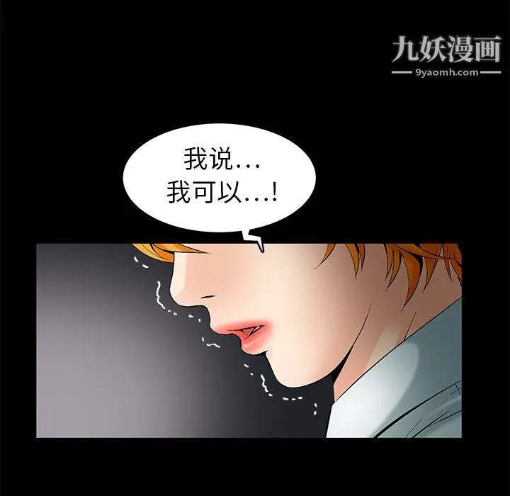 Masochist-潜藏的欲望 第1话 第11页