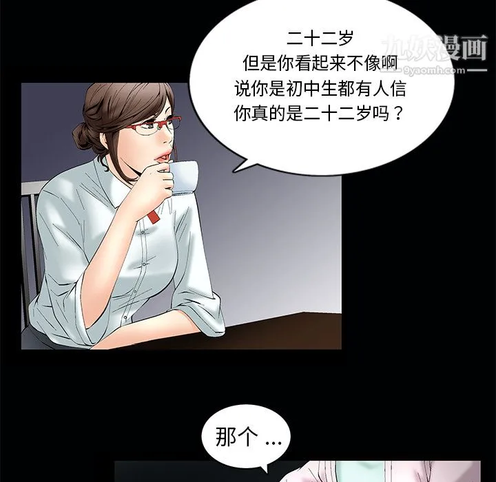 Masochist-潜藏的欲望 第1话 第67页