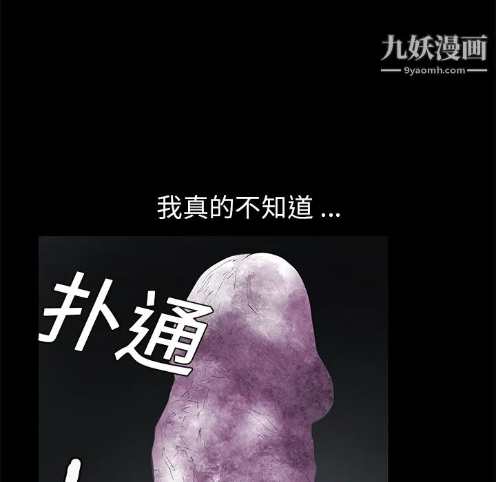 Masochist-潜藏的欲望 第1话 第43页