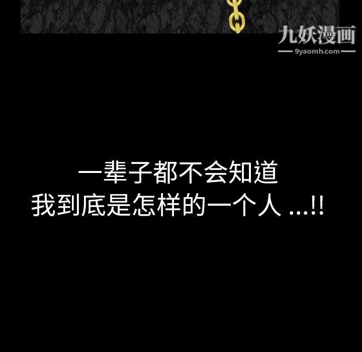 Masochist-潜藏的欲望 第1话 第156页