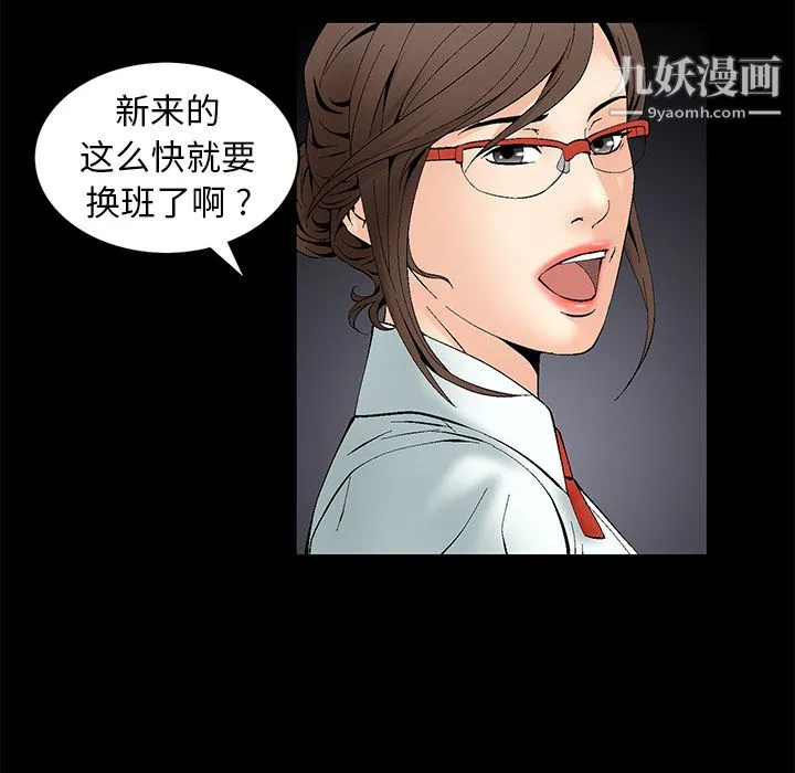 Masochist-潜藏的欲望 第1话 第89页