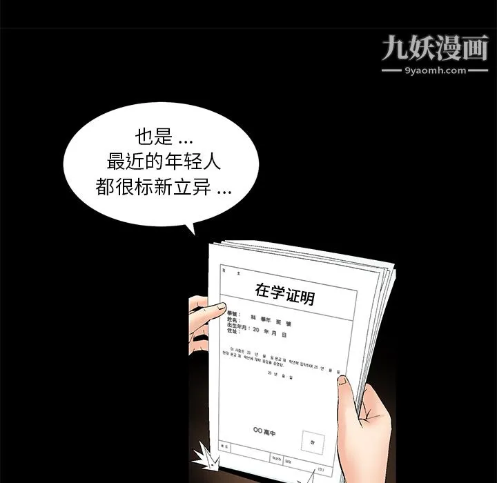 Masochist-潜藏的欲望 第1话 第75页