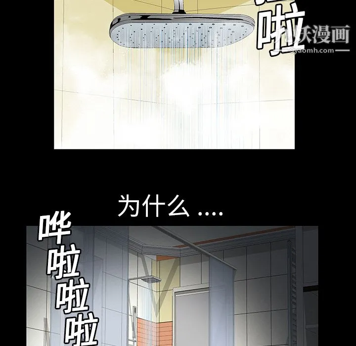 Masochist-潜藏的欲望 第2话 第67页