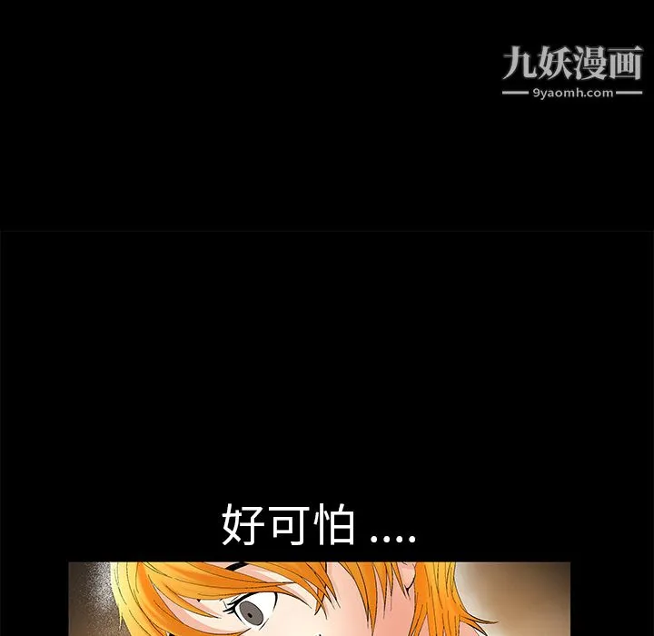 Masochist-潜藏的欲望 第2话 第75页