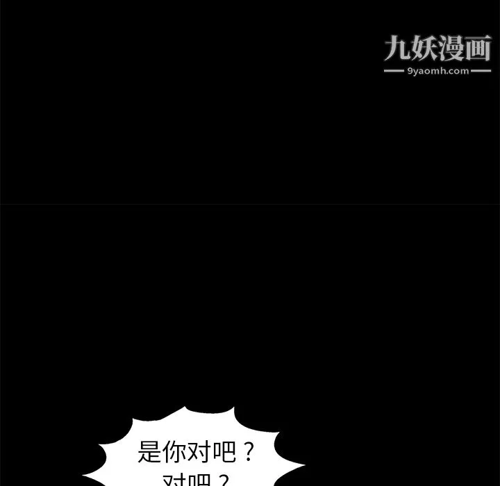 Masochist-潜藏的欲望 第2话 第115页