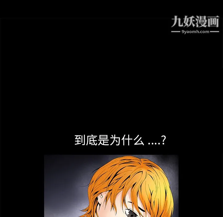 Masochist-潜藏的欲望 第2话 第110页