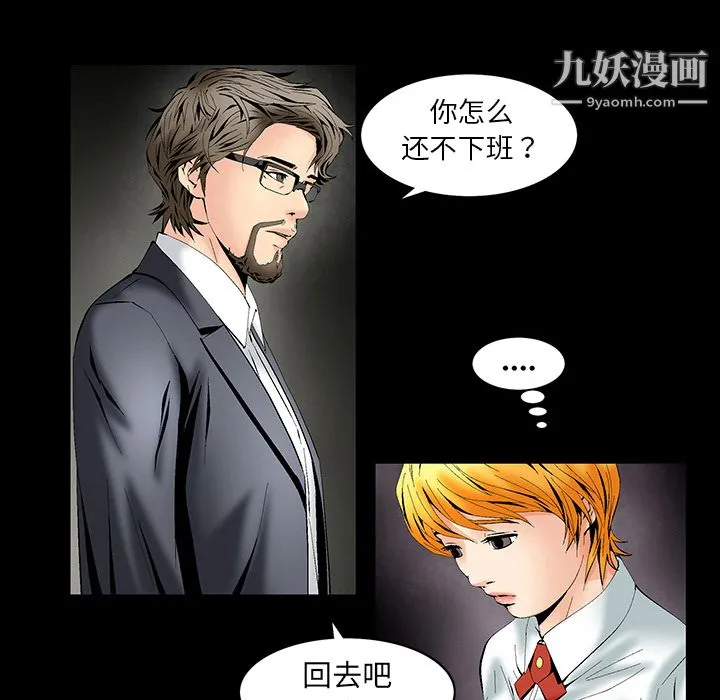 Masochist-潜藏的欲望 第2话 第161页