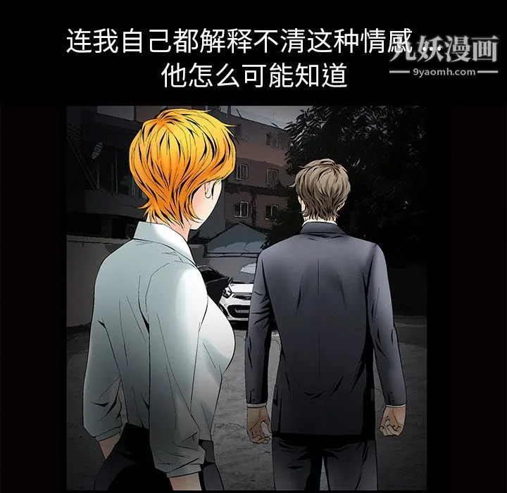 Masochist-潜藏的欲望 第2话 第173页