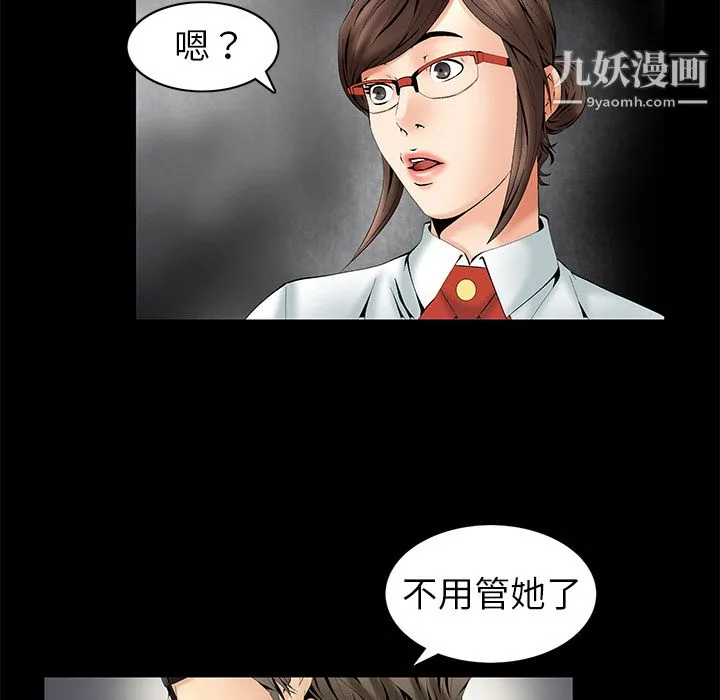 Masochist-潜藏的欲望 第2话 第57页