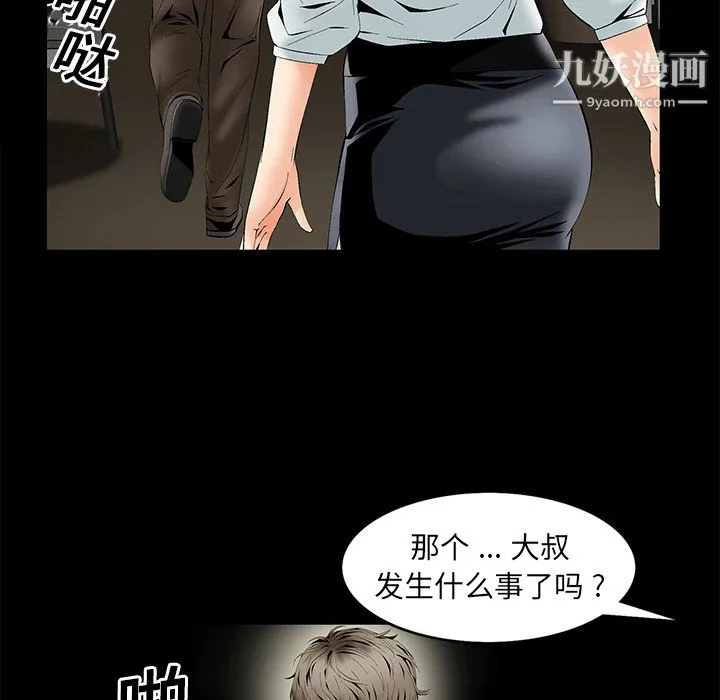 Masochist-潜藏的欲望 第2话 第60页