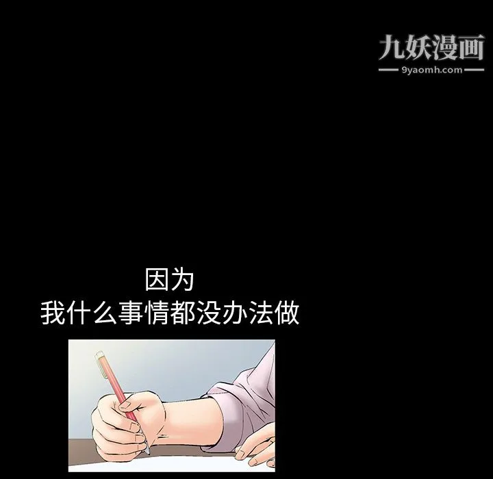 Masochist-潜藏的欲望 第2话 第101页