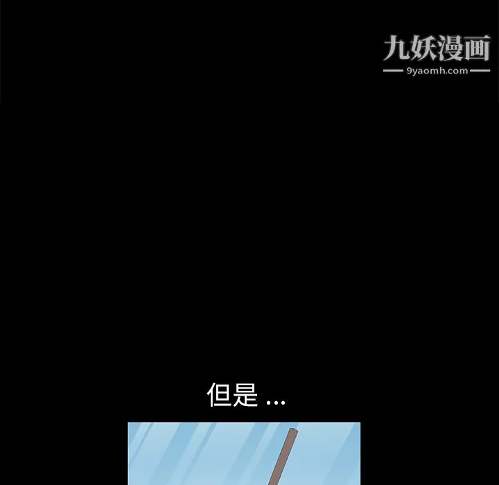 Masochist-潜藏的欲望 第2话 第97页