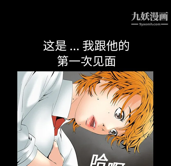 Masochist-潜藏的欲望 第2话 第38页