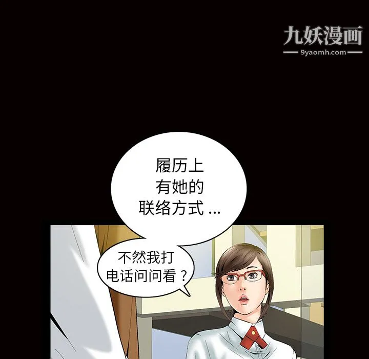 Masochist-潜藏的欲望 第2话 第53页