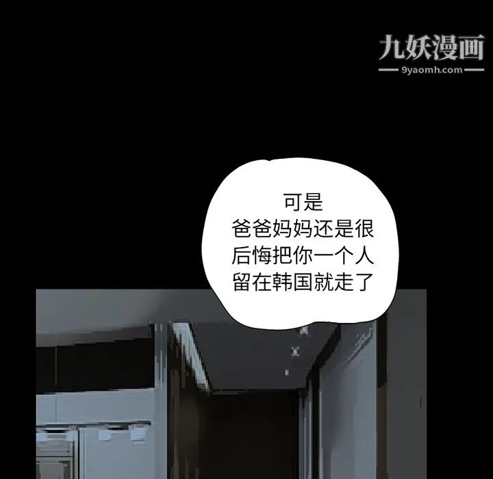 Masochist-潜藏的欲望 第2话 第83页