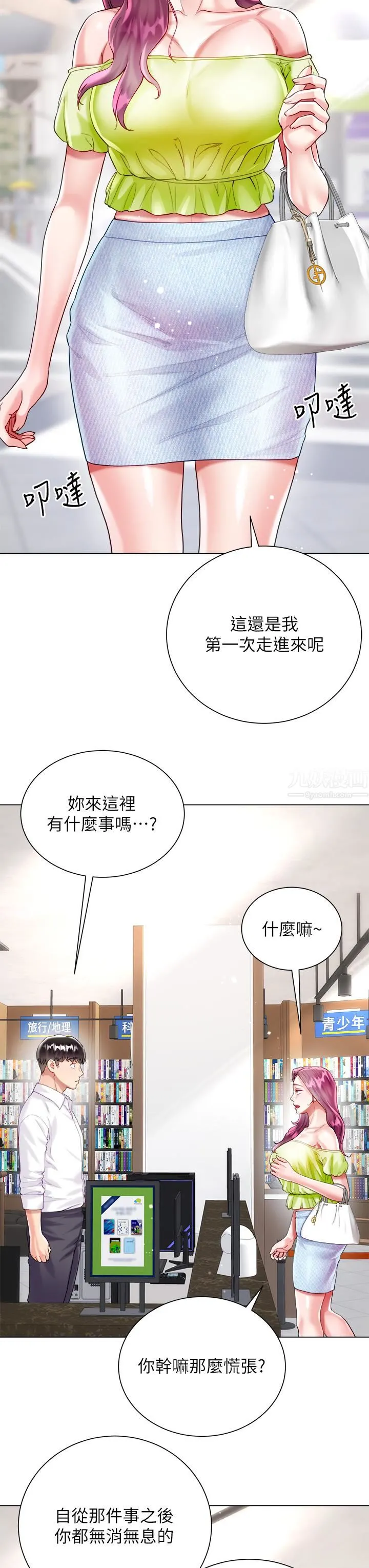 大嫂的裙子 第23话-贪恋肉棒的女人们 第45页