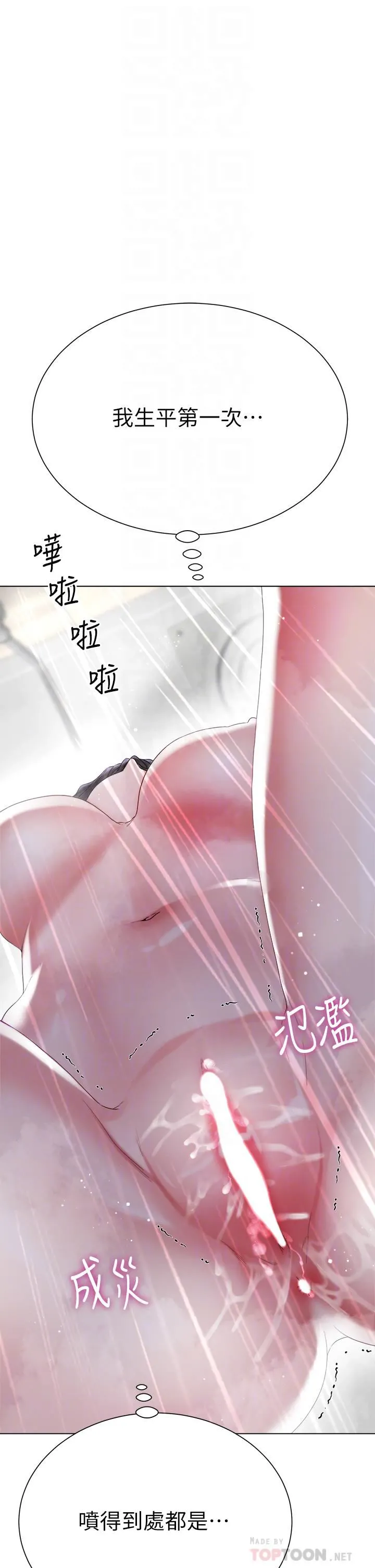 大嫂的裙子 第23话-贪恋肉棒的女人们 第4页