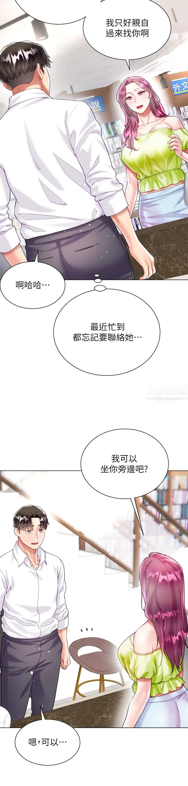 大嫂的裙子 第23话-贪恋肉棒的女人们 第46页
