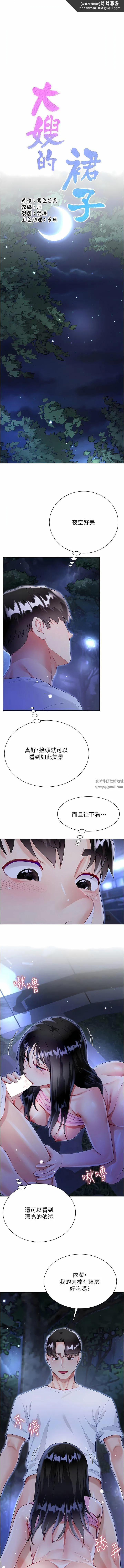 大嫂的裙子 第53话-有事床上聊 第1页